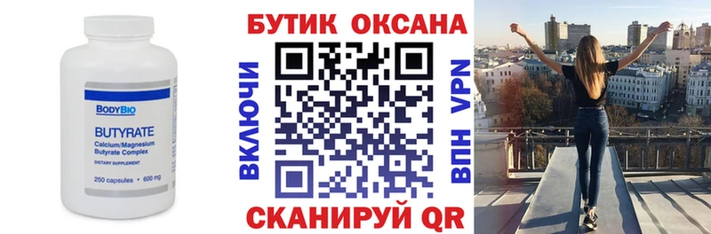 Бутират 1.4BDO Невель
